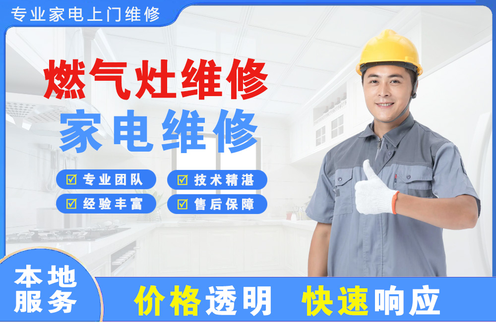 临安燃气灶维修